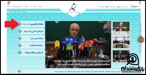 نحوه ورود به سامانه فیش حقوقی جانبازان